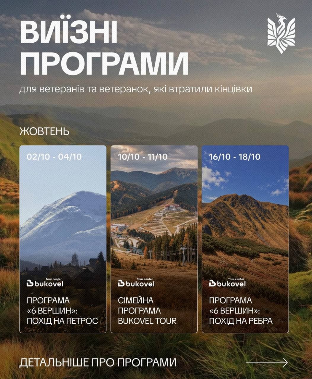 «Друге дихання» — безкоштовні виїзні програми для ветеранів і ветеранок