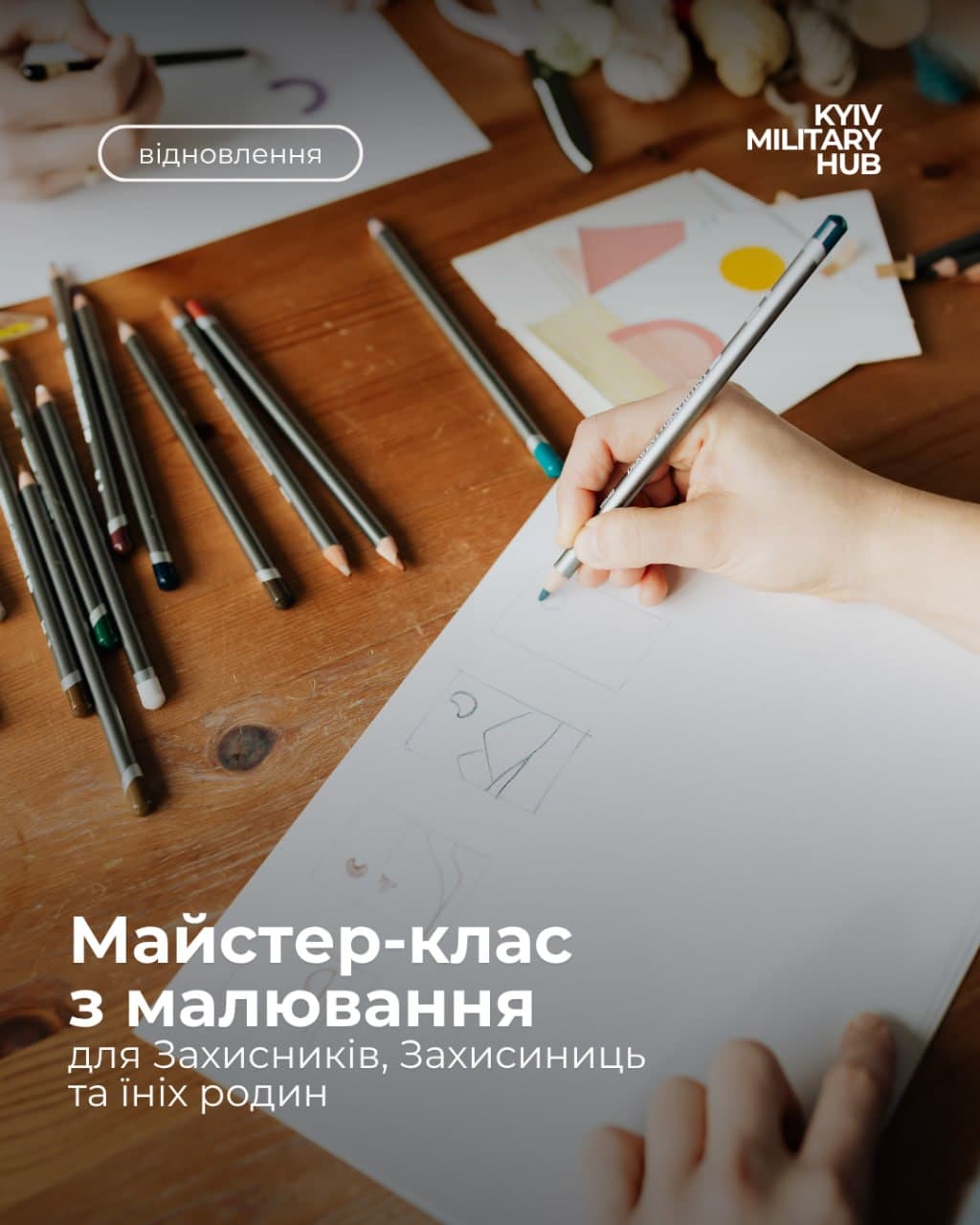 творчий майстер-клас "Моя лінія часу"