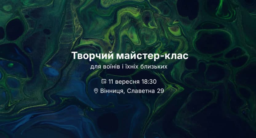 Творчий майстер-клас у Вінниці