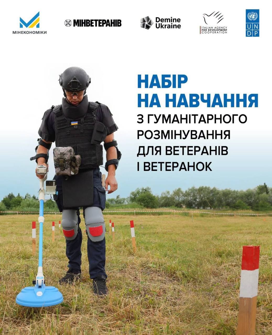 🧨 Безкоштовне навчання на сапера — гуманітарне розмінування