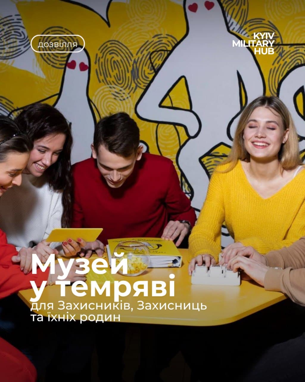 Музей у темряві для захисників, захисниць та членів їхніх родин