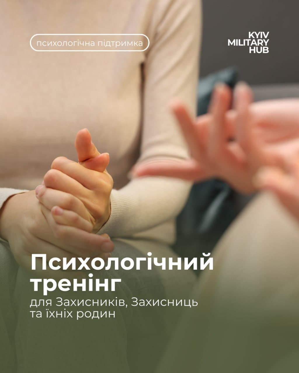 психологічний тренінг з комунікації в стосунках