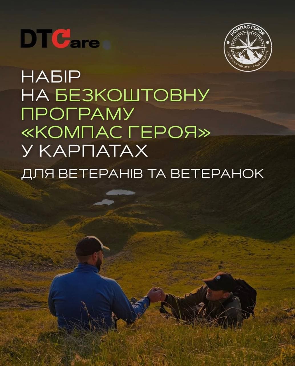 «Компас героя» для психологічного відновлення та адаптації до цивільного життя