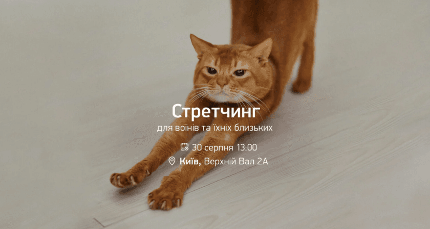 Стретчинг