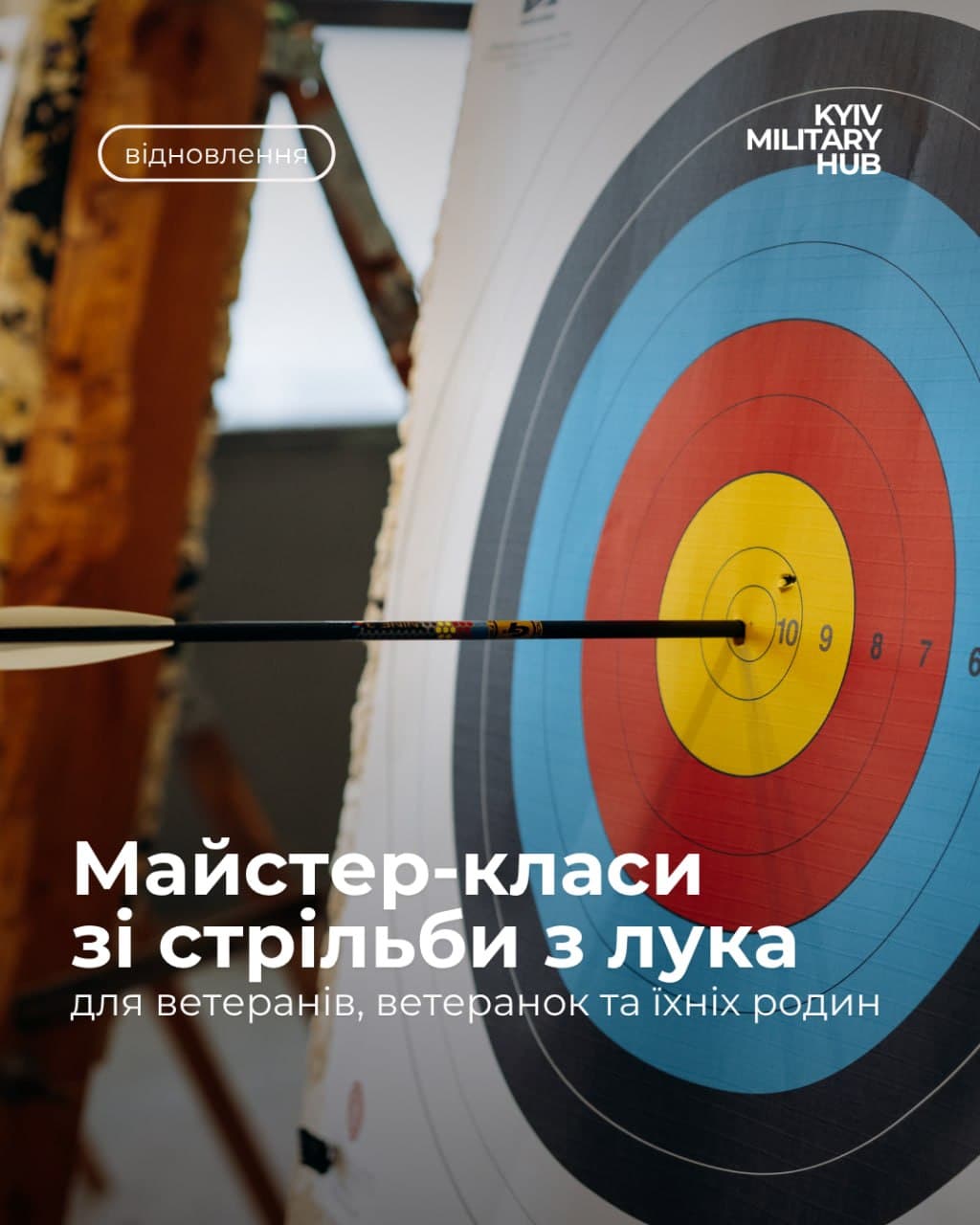 🏹 Майстер-класи зі стрільби з лука: психологічне розвантаження та нові враження
