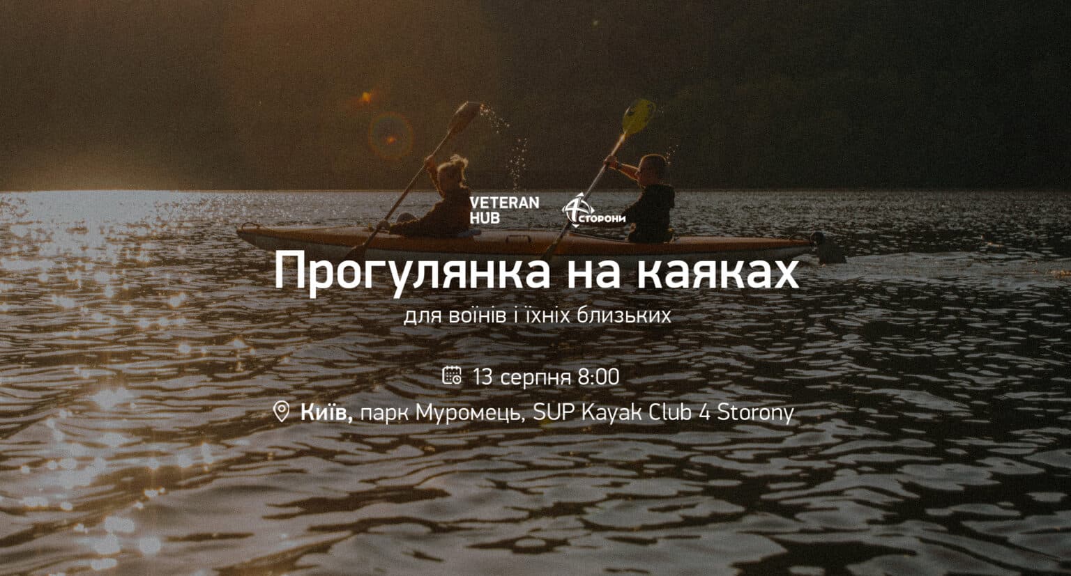 Катання на каяках в Києві