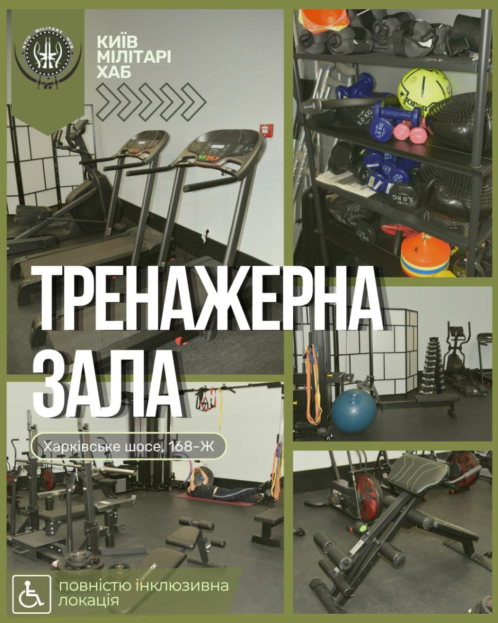Тренежерний зал для ветеранів та ветеранок