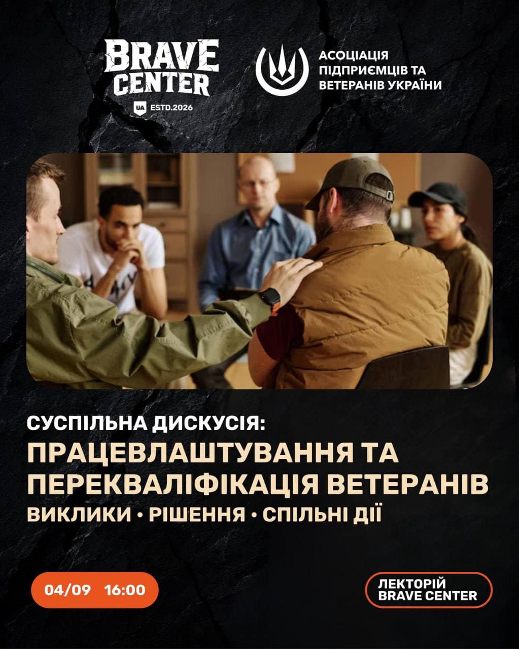 💼 Працевлаштування та перекваліфікація ветеранів — відкрите суспільне обговорення у Києві