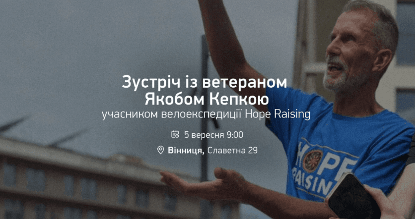 Зустріч із ветераном Якобом Кепкою