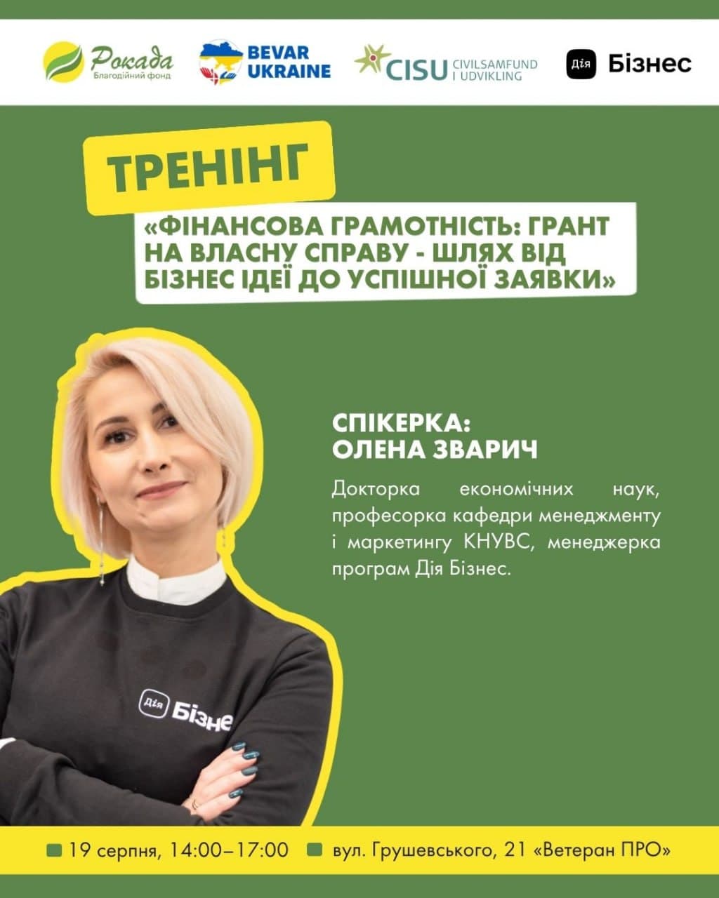 💼 Практичний тренінг "Грант на власну справу: від бізнес-ідеї до успішної заявки" для ветеранів, ветеранок та їхніх родин