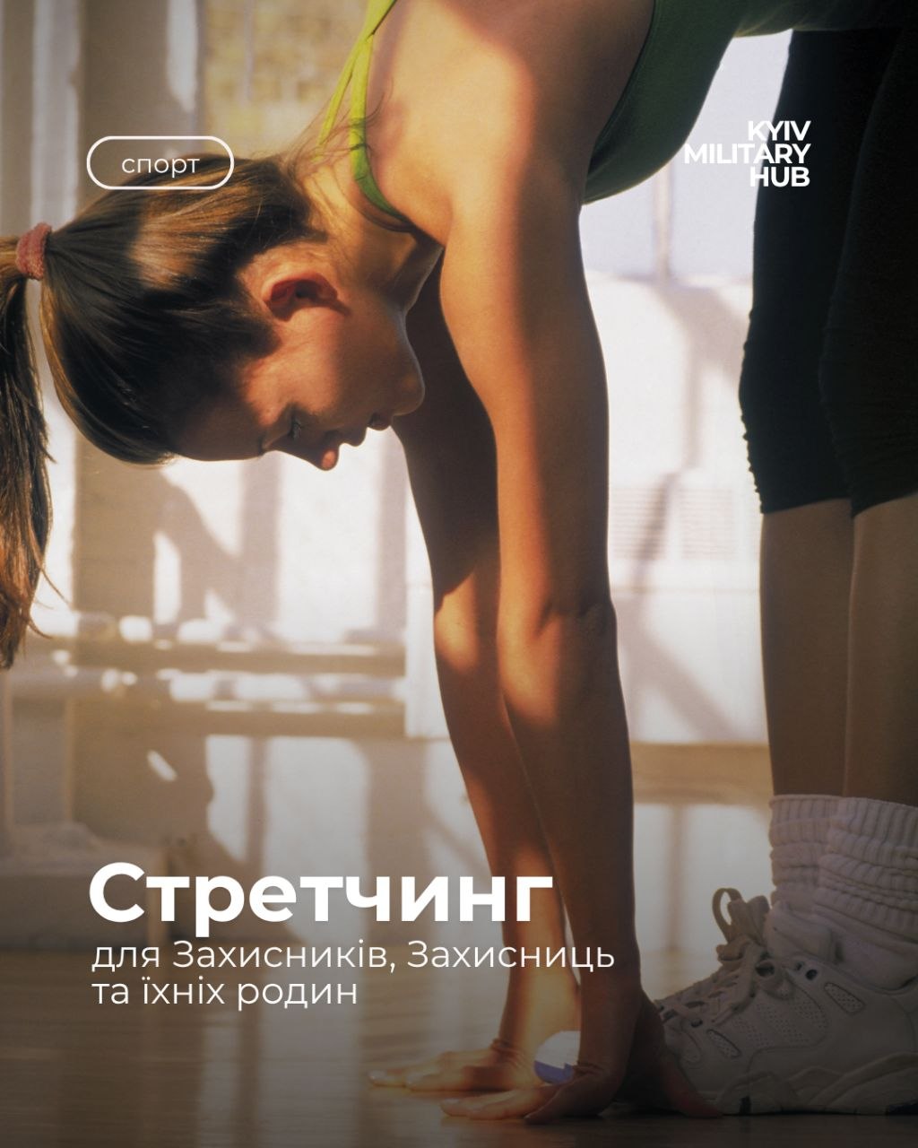 Тренування зі стретчингу