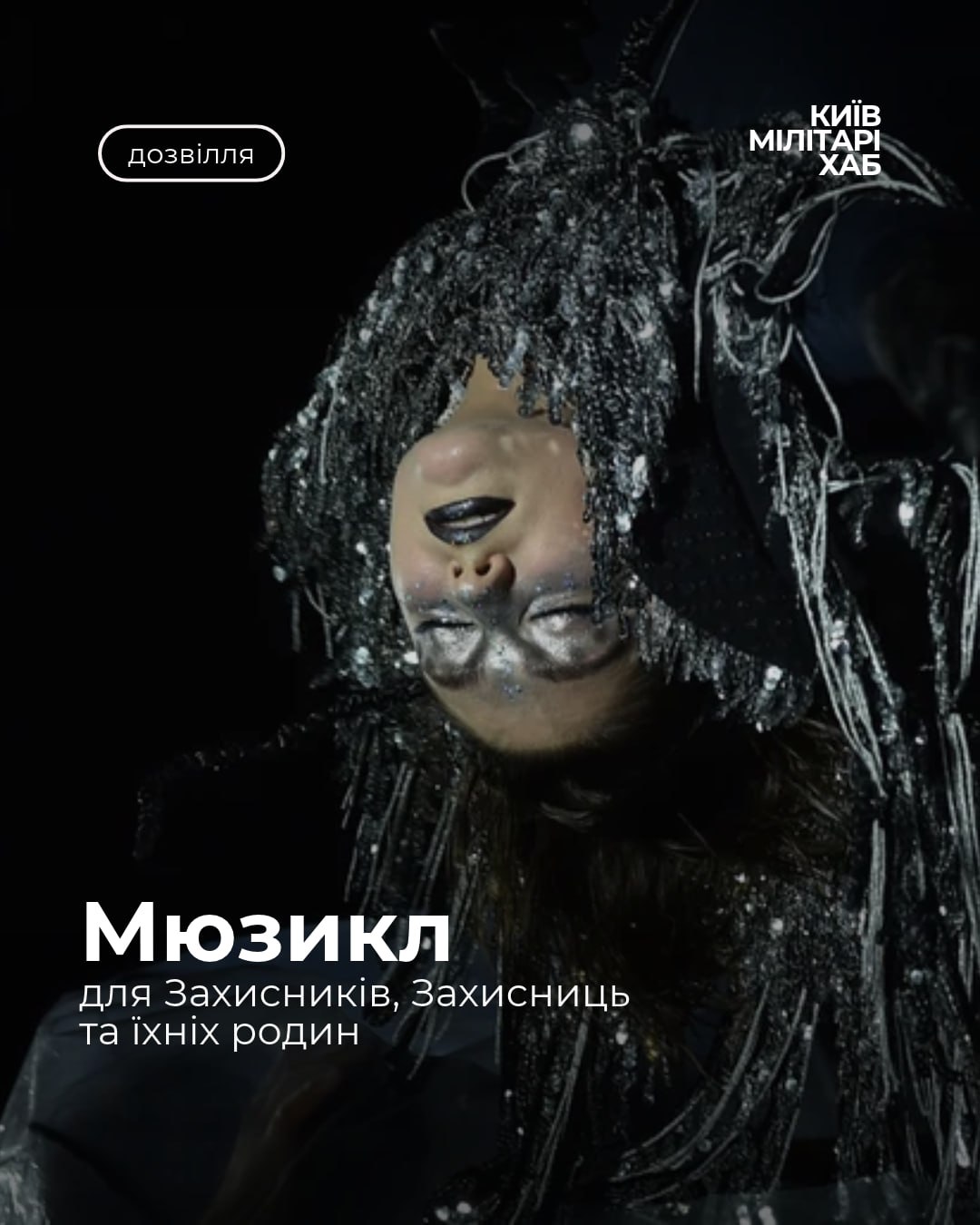 юзикл "Комахи"
